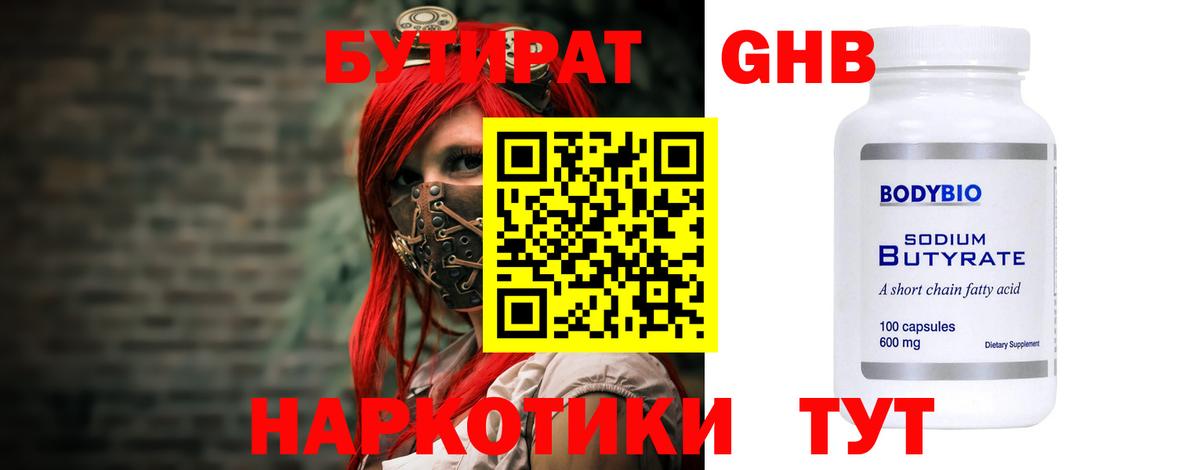 Бутират бутандиол Учалы