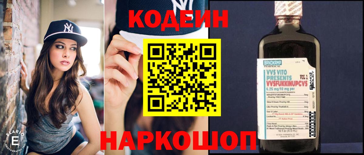 Учалы  Кодеин Purple Drank  Кодеиновый сироп Lean Purple Drank  Вход с VPN 