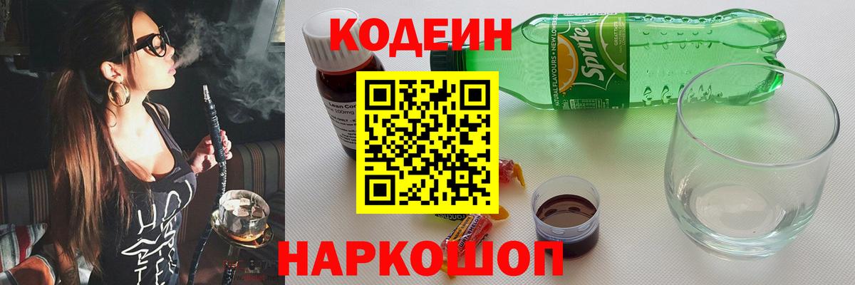 Кодеиновый сироп Lean Purple Drank Учалы