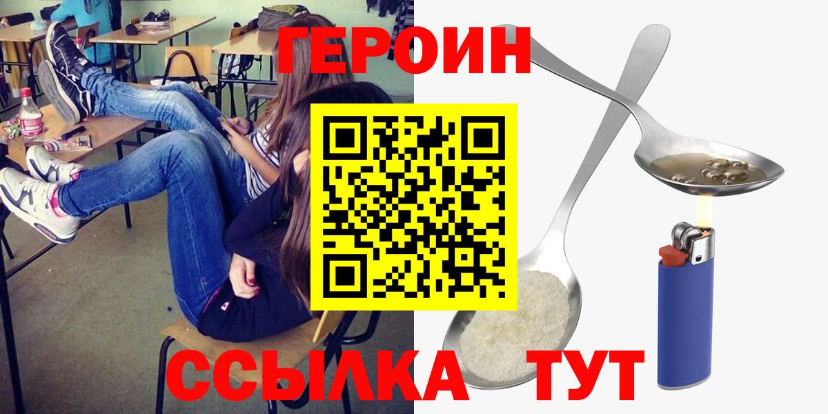 Героин Heroin Учалы