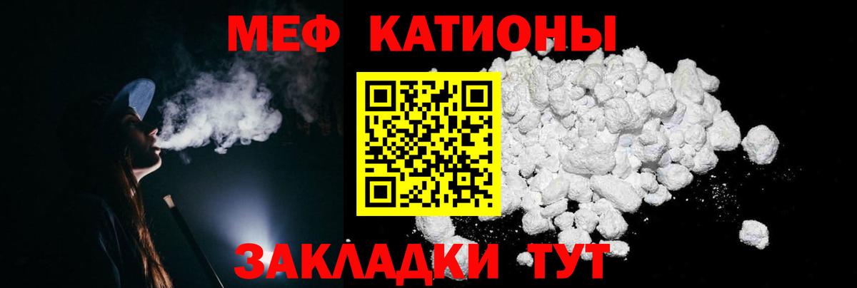 Меф мяу мяу  Учалы