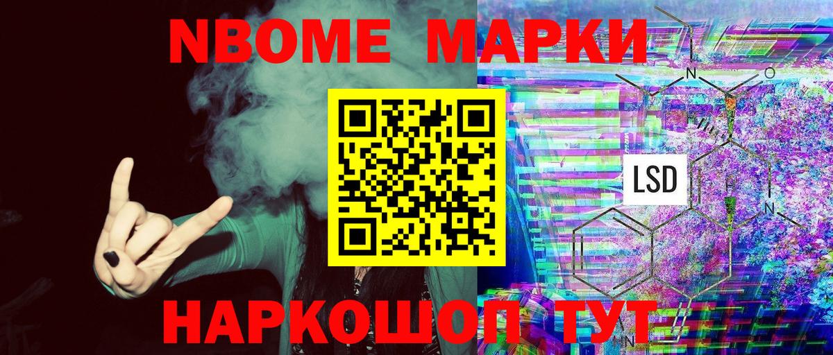 Марки 25I-NBOMe 1,8мг Учалы